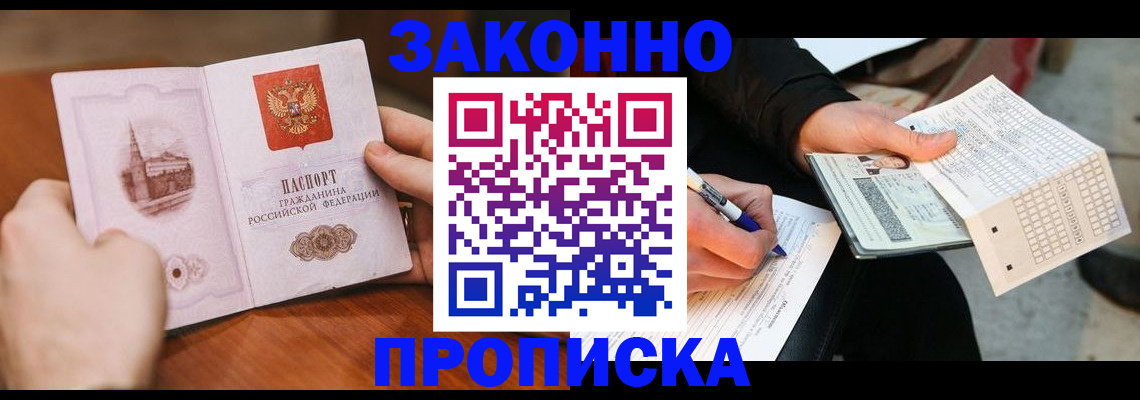 временная регистрация купить в Чистополье