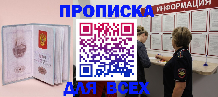 прописка паспорт в Чистополье