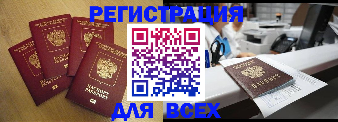 временная регистрация для всех в Чистополье